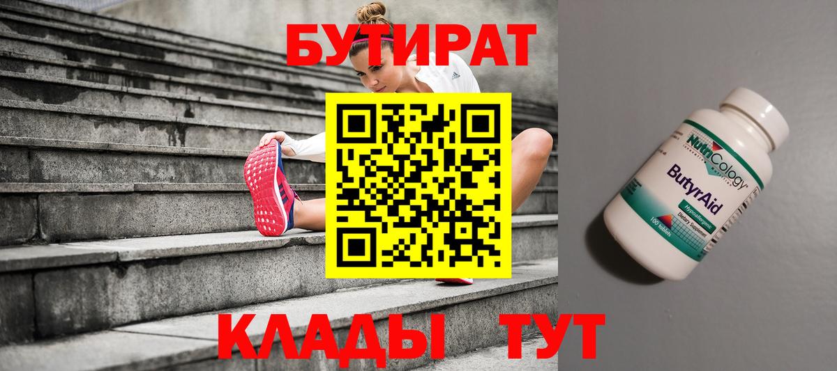 БУТИРАТ вода  Вход с VPN  Кондопога 