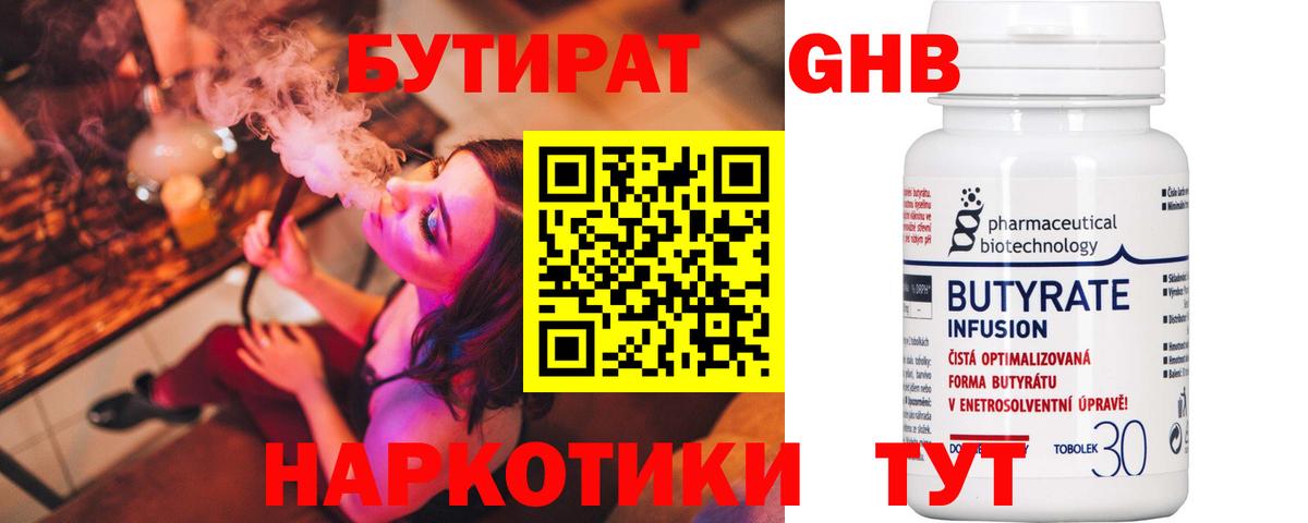 БУТИРАТ 1.4BDO Кондопога