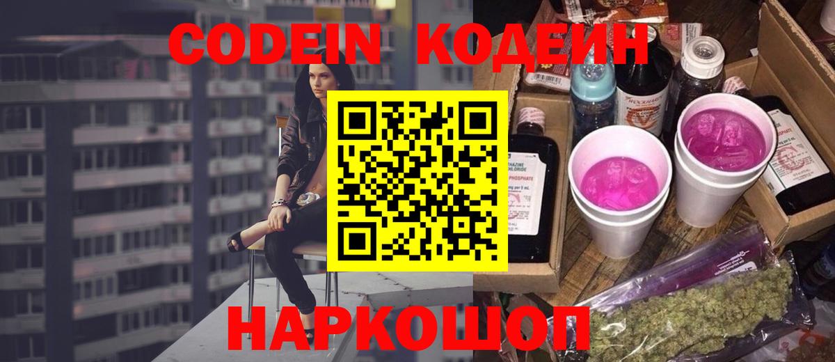 Кондопога  Кодеиновый сироп Lean напиток Lean (лин)  Вход с VPN 
