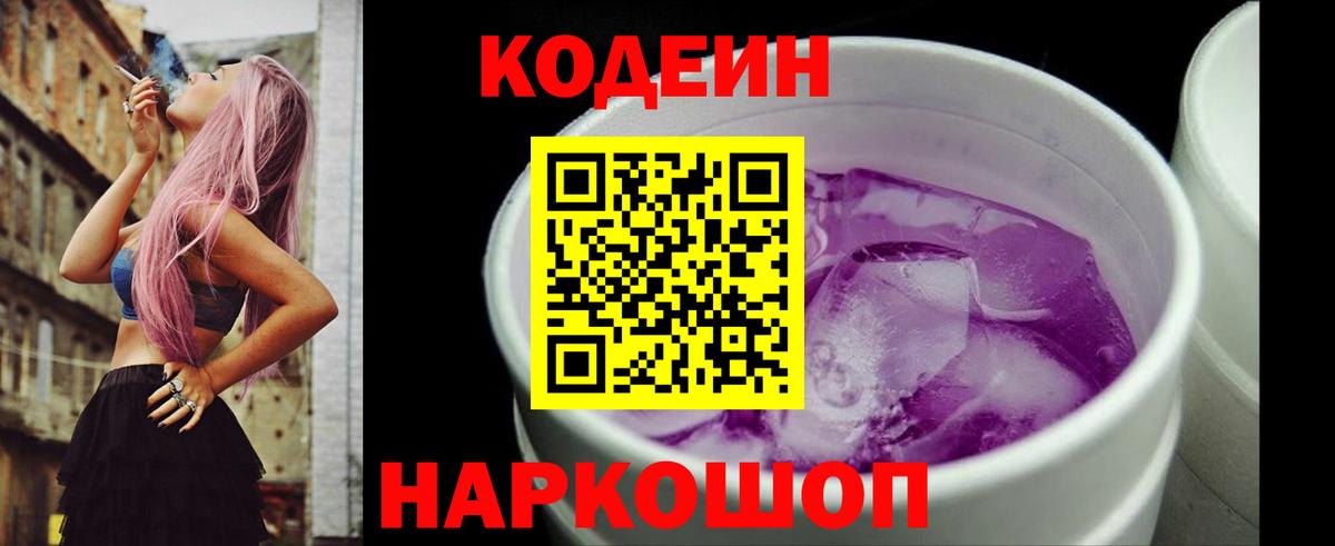Кодеиновый сироп Lean Purple Drank Кондопога