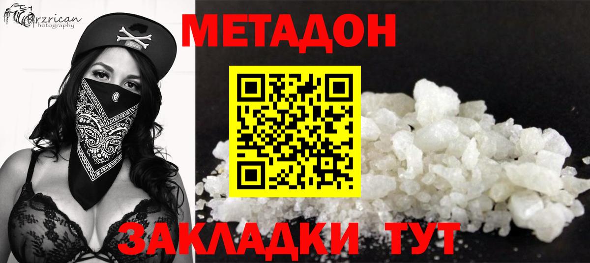 МЕТАДОН methadone  Метадон мёд  Кондопога  Вход с VPN 