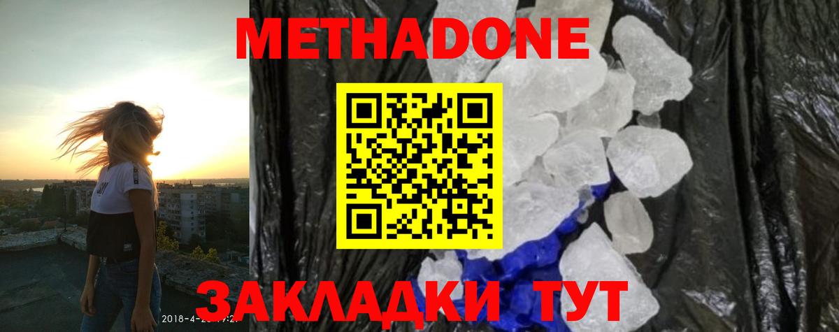 МЕТАДОН methadone Кондопога