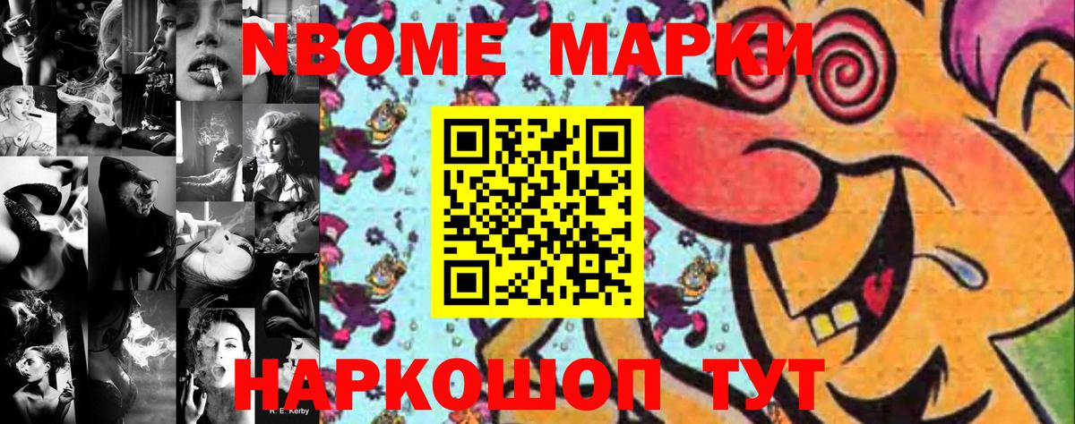 Марки 25I-NBOMe 1500мкг Кондопога